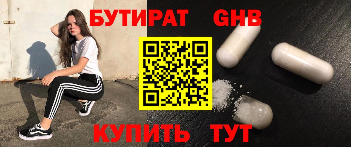 Бутират вода Лесной