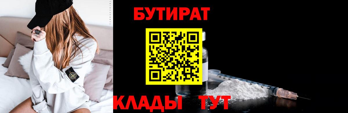 Лесной  Бутират  Вход с VPN  БУТИРАТ оксана 