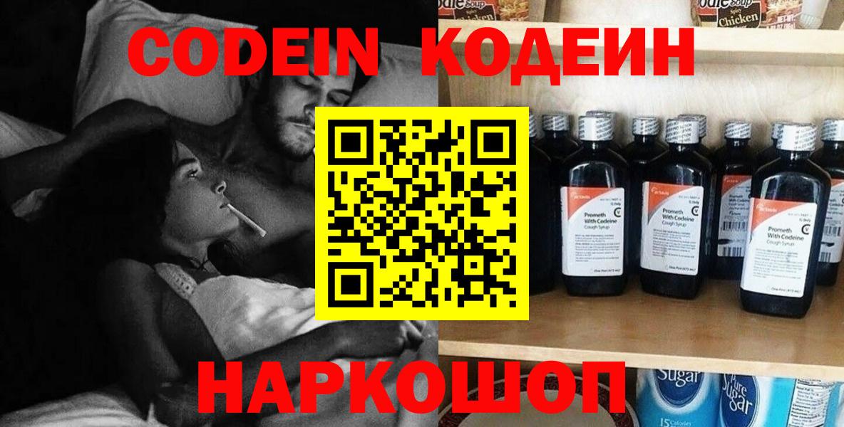 Лесной  Кодеиновый сироп Lean Purple Drank  Вход с VPN  Кодеиновый сироп Lean Purple Drank 
