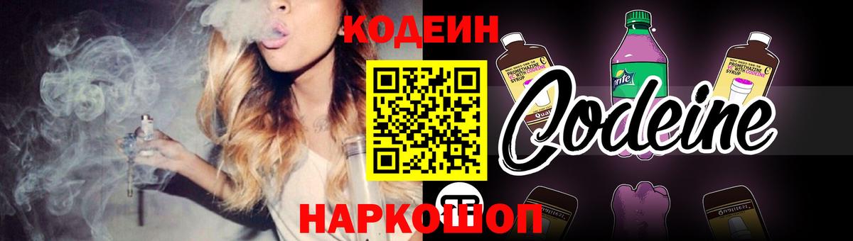 Codein Purple Drank Лесной